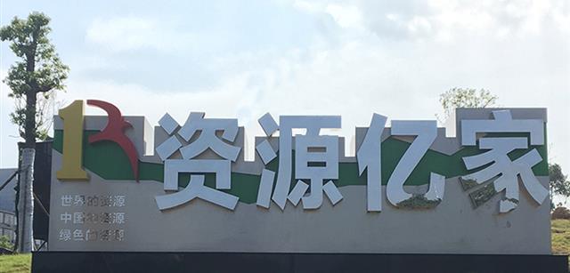 资源Z6尊龙凯时集团入驻宁乡企业文化公园