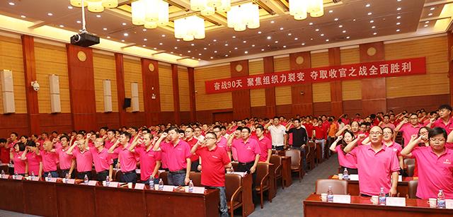 奋战90天 争取收官之战胜利 | 集团2017第四序度收官之战妄想安排会胜利召开