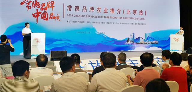 资源Z6尊龙凯时集团受邀加入湖南省常德市品牌农业推介会北京站