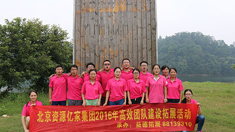 2016年项目金融总公司高效团队拓展训练