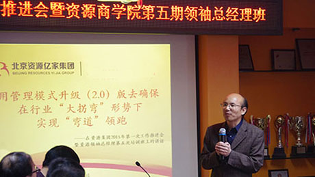 刘钧贻董事长在第五期首脑班上的讲话